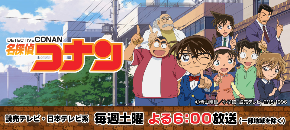 名探偵コナン アニメバナー