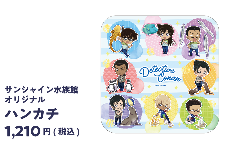サンシャイン水族館オリジナル ハンカチ 1210円