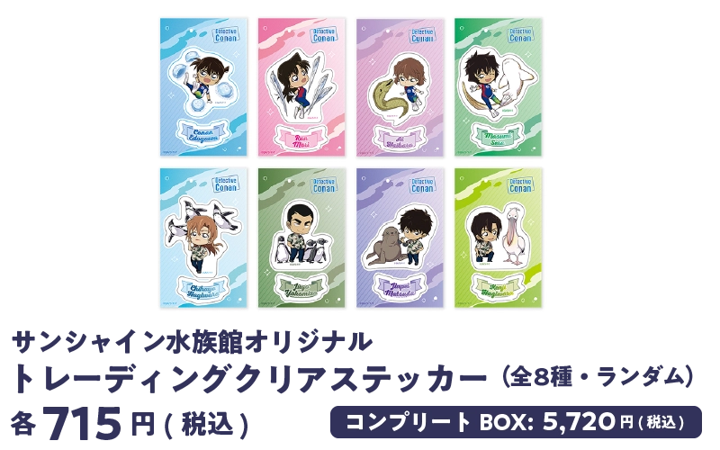 サンシャイン水族館オリジナル トレーディングクリアステッカー 715円