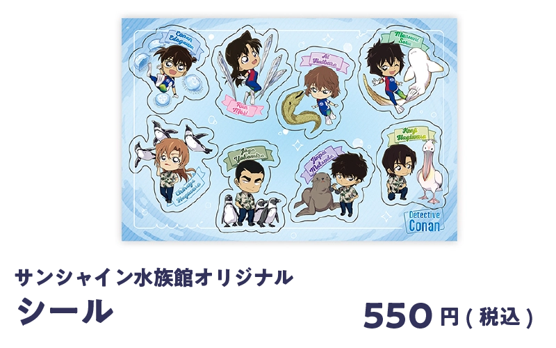 サンシャイン水族館オリジナル シール 550円