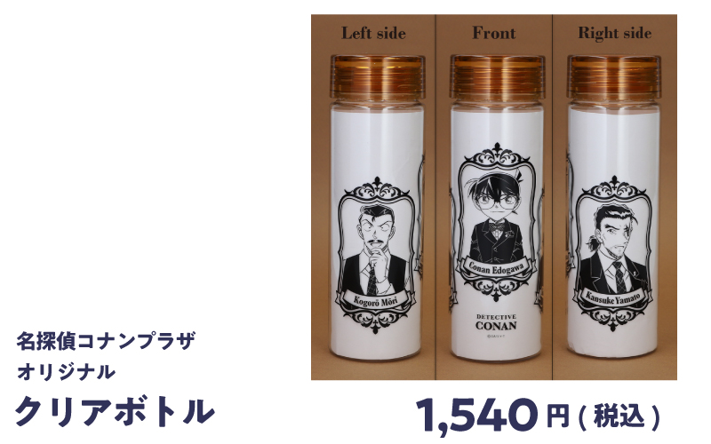 名探偵コナンプラザオリジナル　クリアボトル 880円