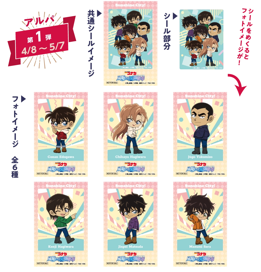 フェア限定オリジナルチェキ風カード アルパ第1弾 4/8～5/7