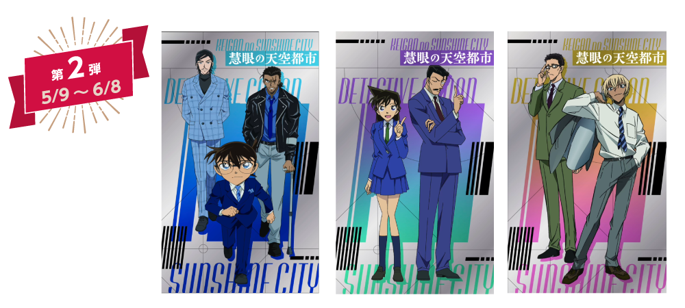 フェア限定オリジナルメタリックカード 第2弾 ：5/9～6/8